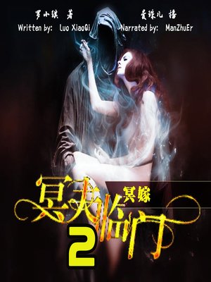 cover image of 冥嫁 (Ghost Married)